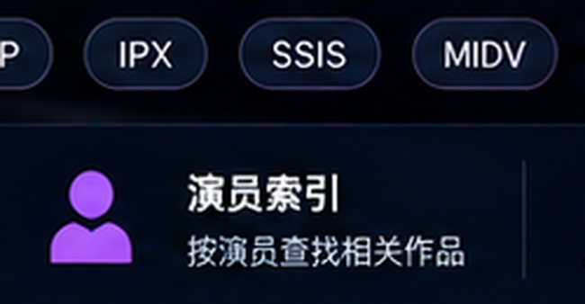 番号大全演员索引