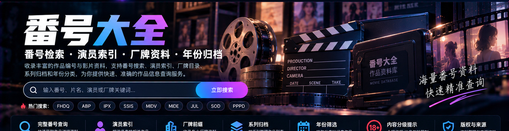 番号大全检索技巧